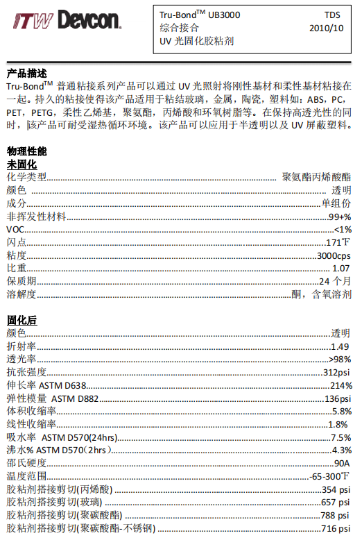 Devcon Tru-Bond UB3000 UV 光固化胶粘剂