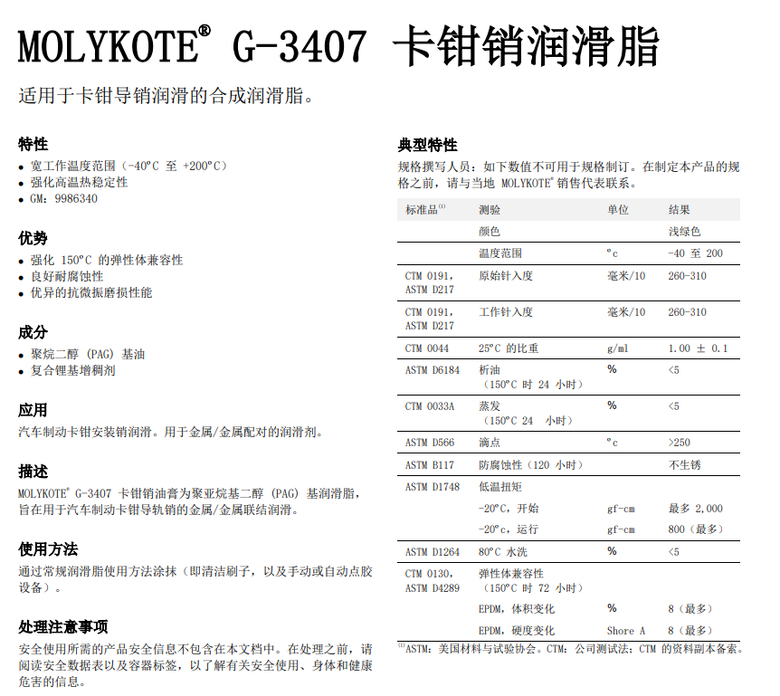 MOLYKOTE G-3407 